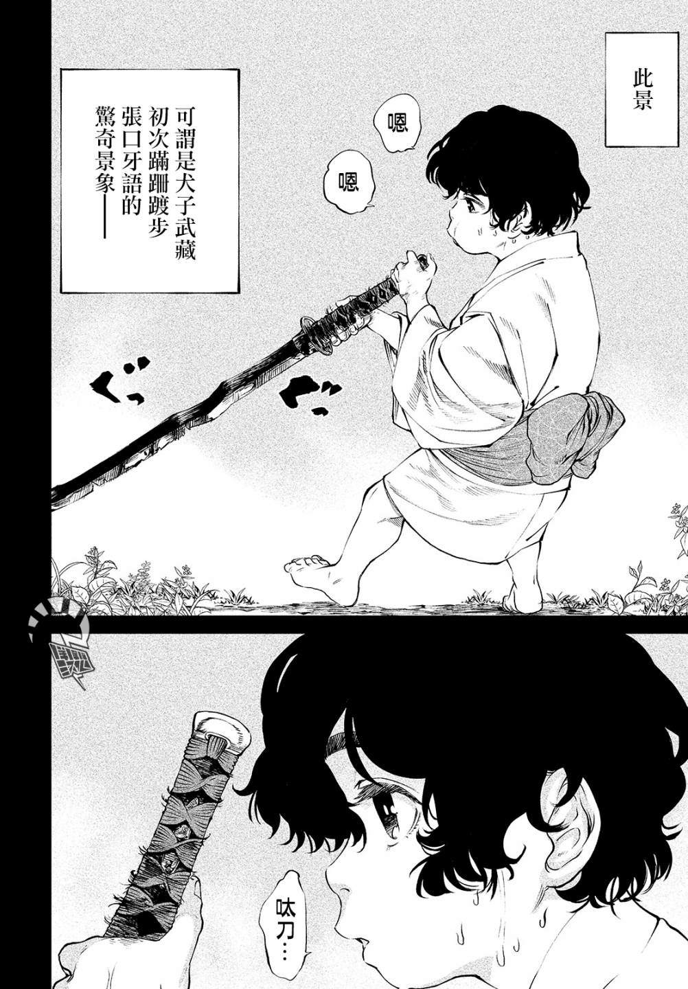 天下第一日本最强武士选拔赛 第3话 假寐剑才 第10页