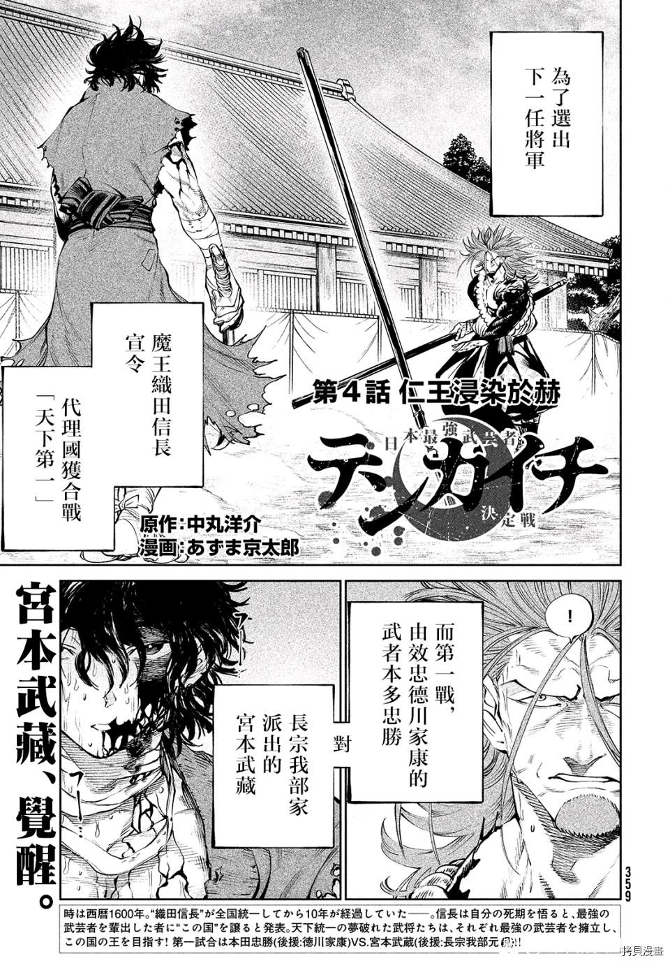 天下第一日本最强武士选拔赛 第4话 第1页