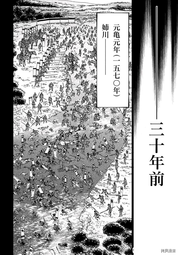 天下第一日本最强武士选拔赛 第4话 第20页