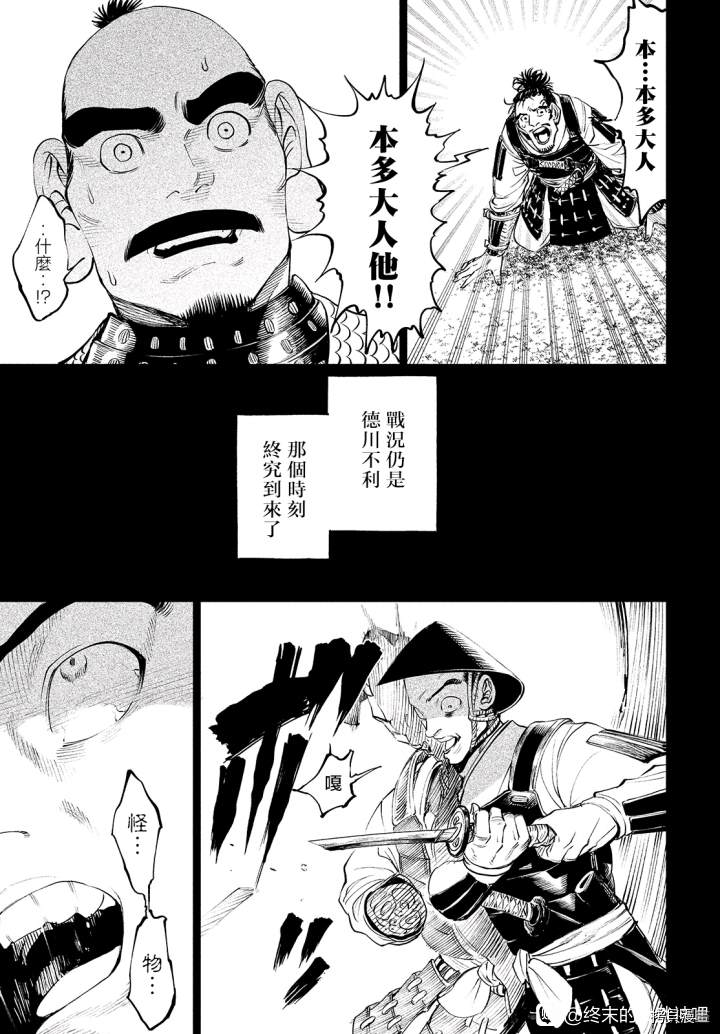 天下第一日本最强武士选拔赛 第4话 第23页