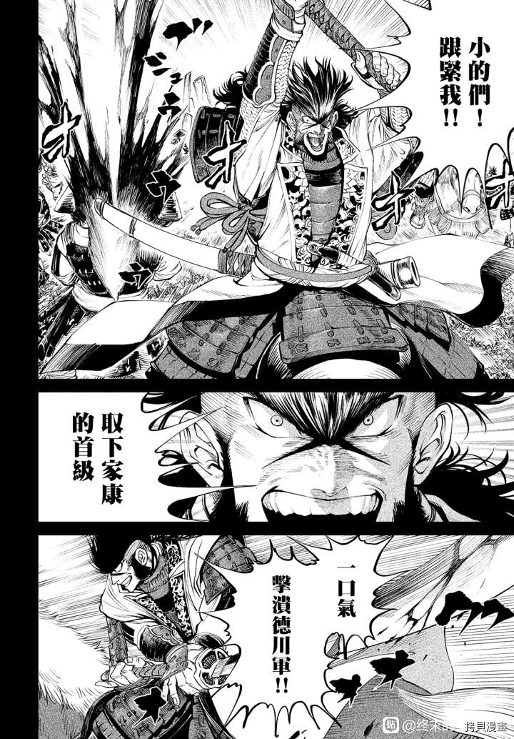天下第一日本最强武士选拔赛 第4话 第24页