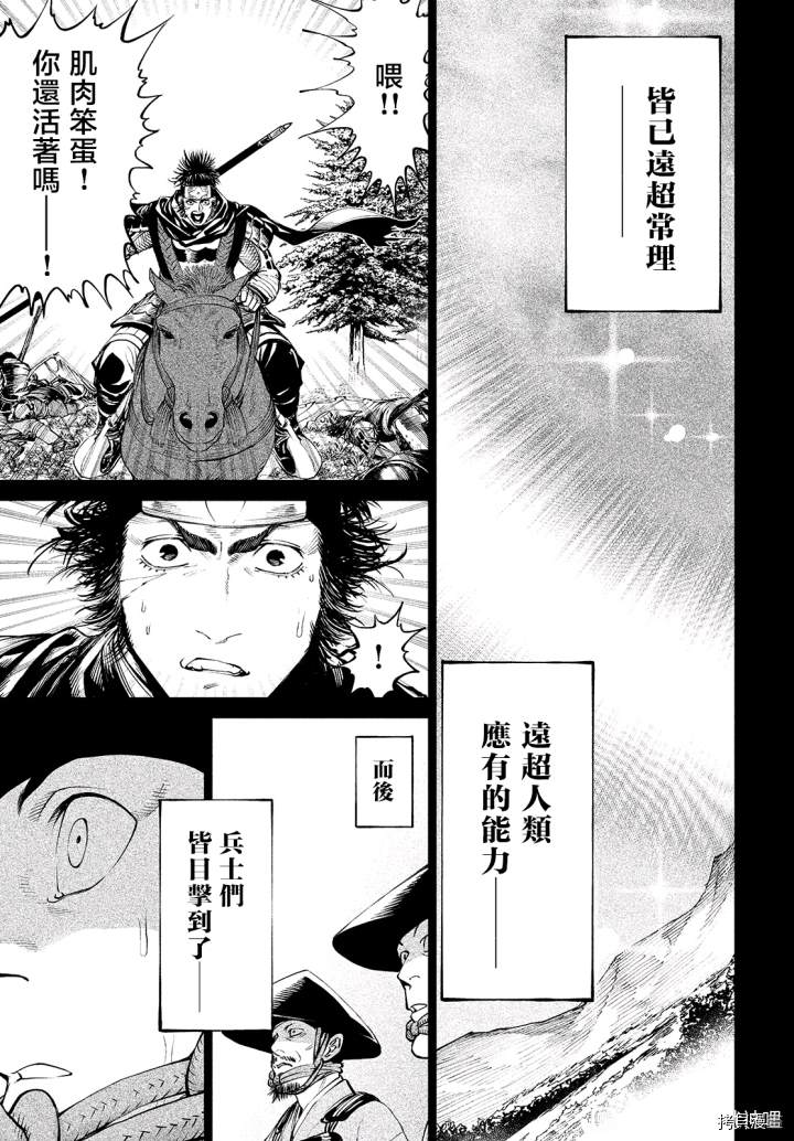 天下第一日本最强武士选拔赛 第4话 第32页