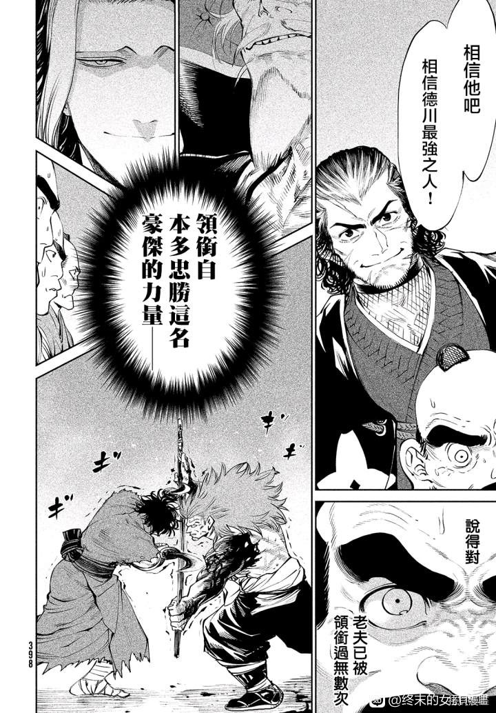 天下第一日本最强武士选拔赛 第4话 第35页