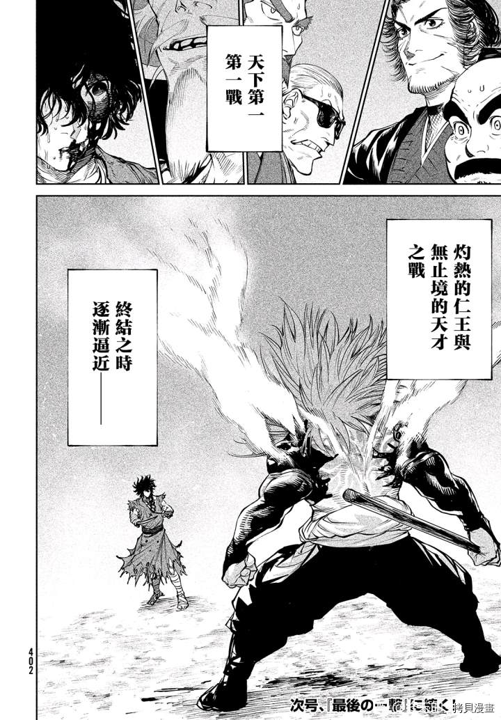 天下第一日本最强武士选拔赛 第4话 第38页