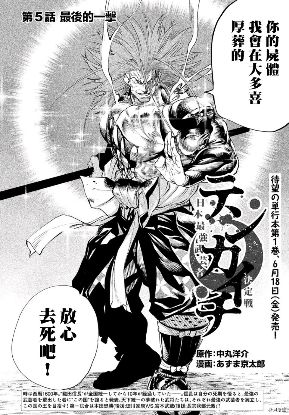 天下第一日本最强武士选拔赛 第5话 第2页