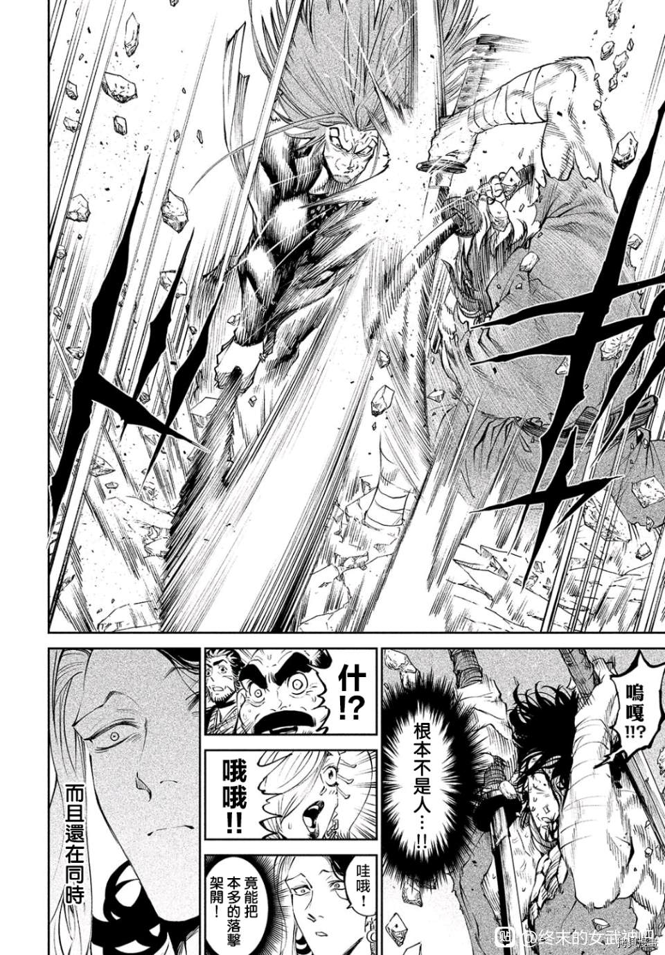 天下第一日本最强武士选拔赛 第5话 第12页