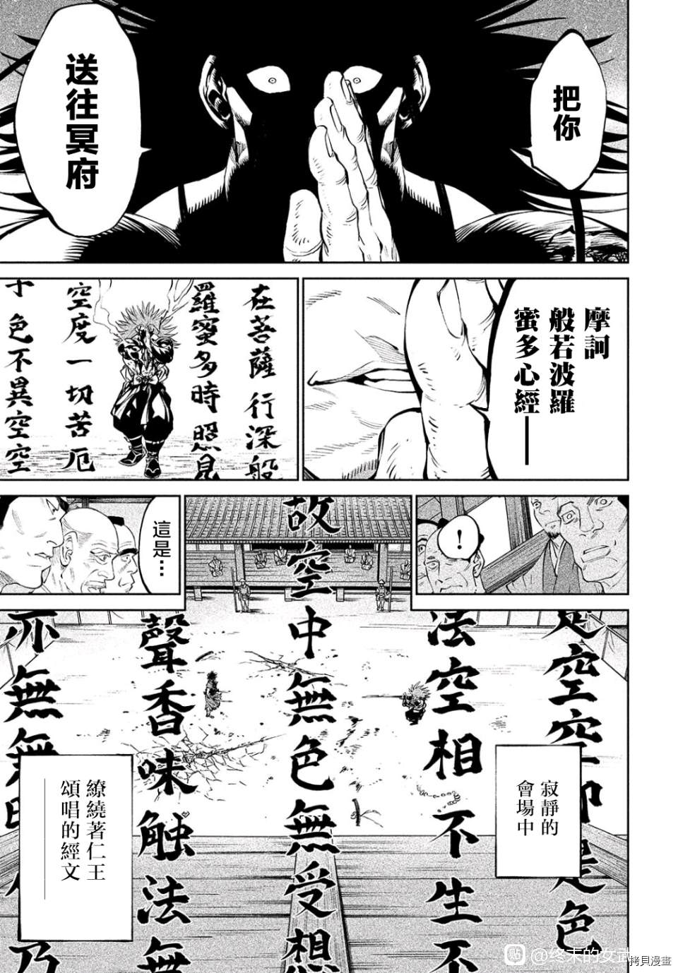 天下第一日本最强武士选拔赛 第5话 第25页