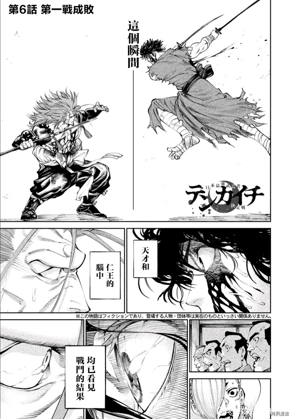 天下第一日本最强武士选拔赛 第6话 第1页