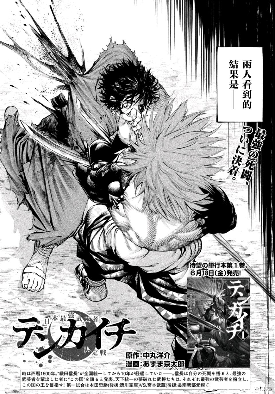 天下第一日本最强武士选拔赛 第6话 第2页