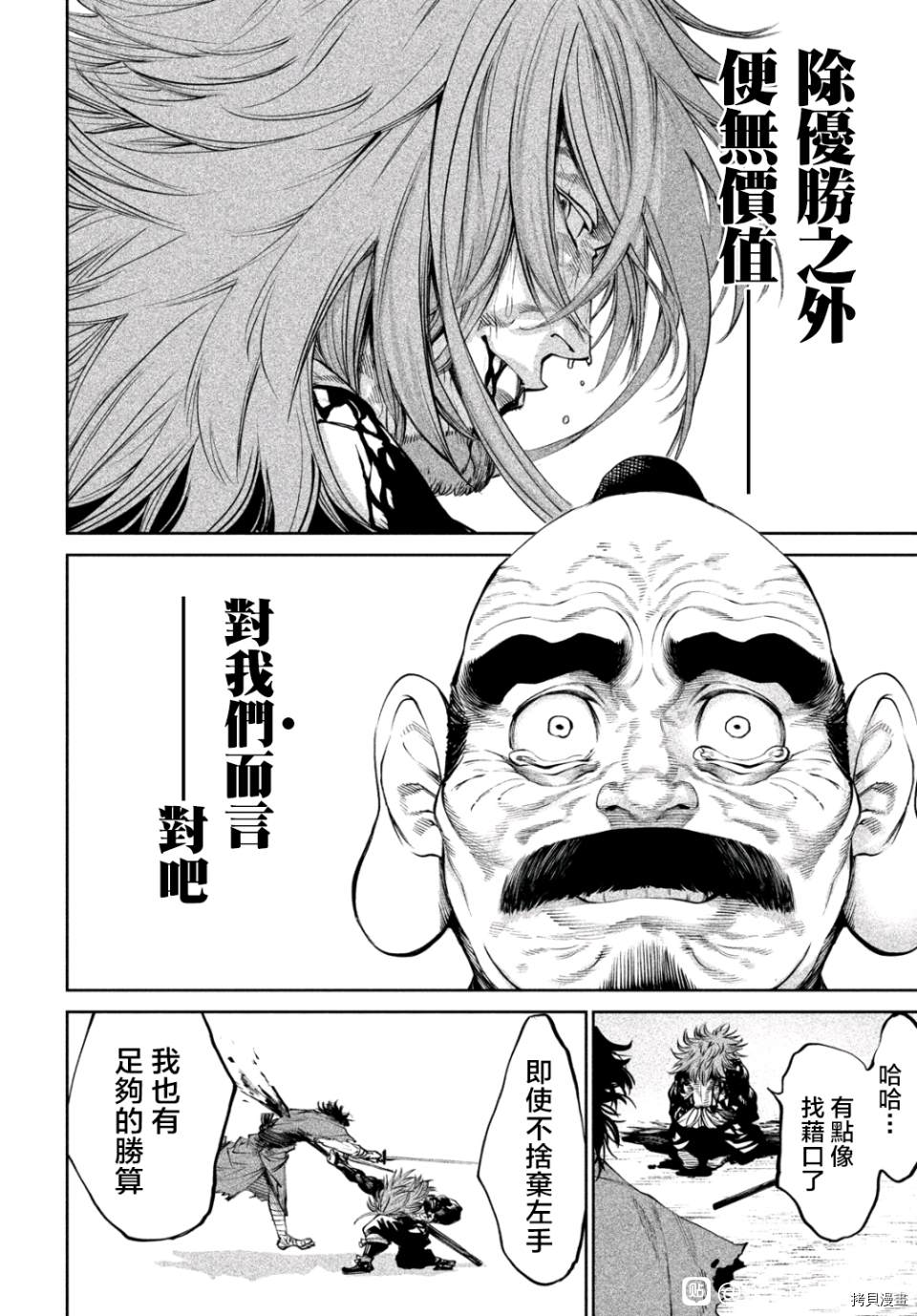 天下第一日本最强武士选拔赛 第6话 第15页