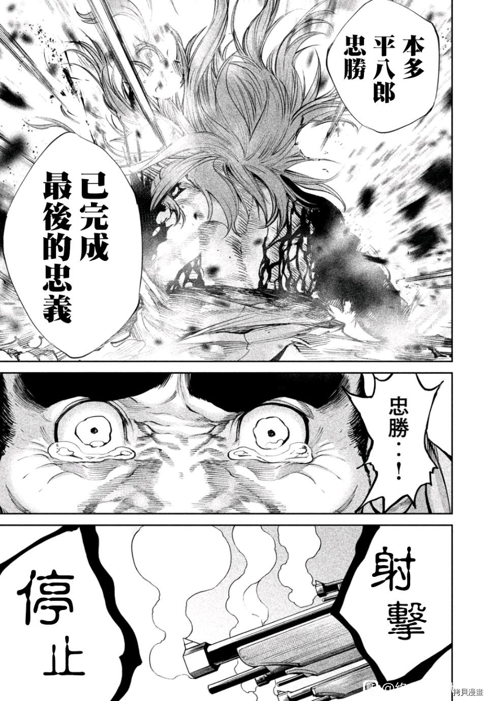 天下第一日本最强武士选拔赛 第6话 第30页