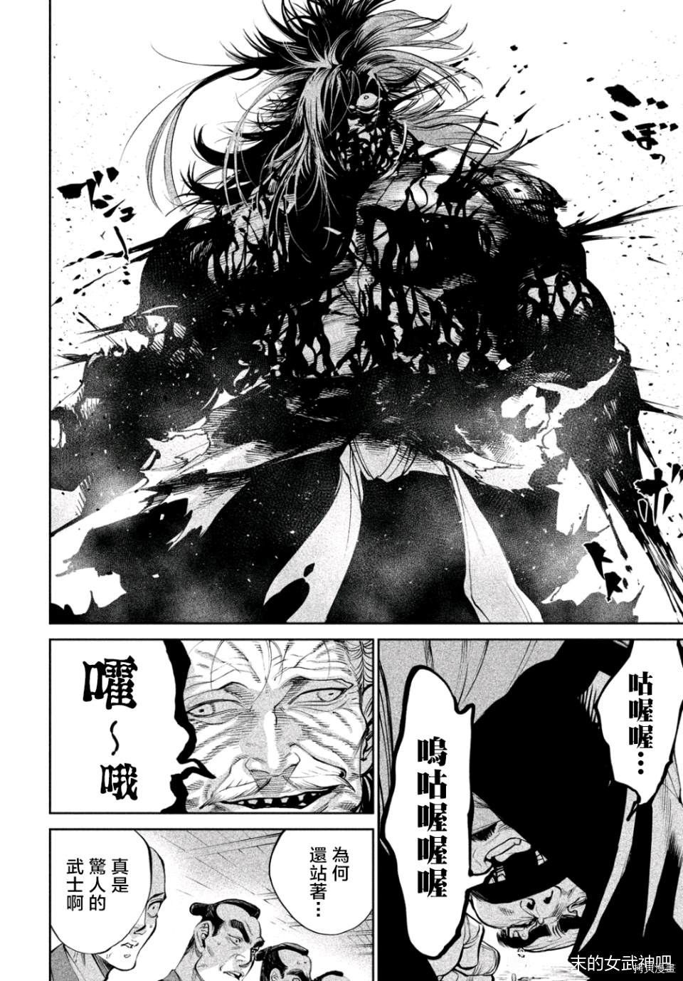 天下第一日本最强武士选拔赛 第6话 第31页