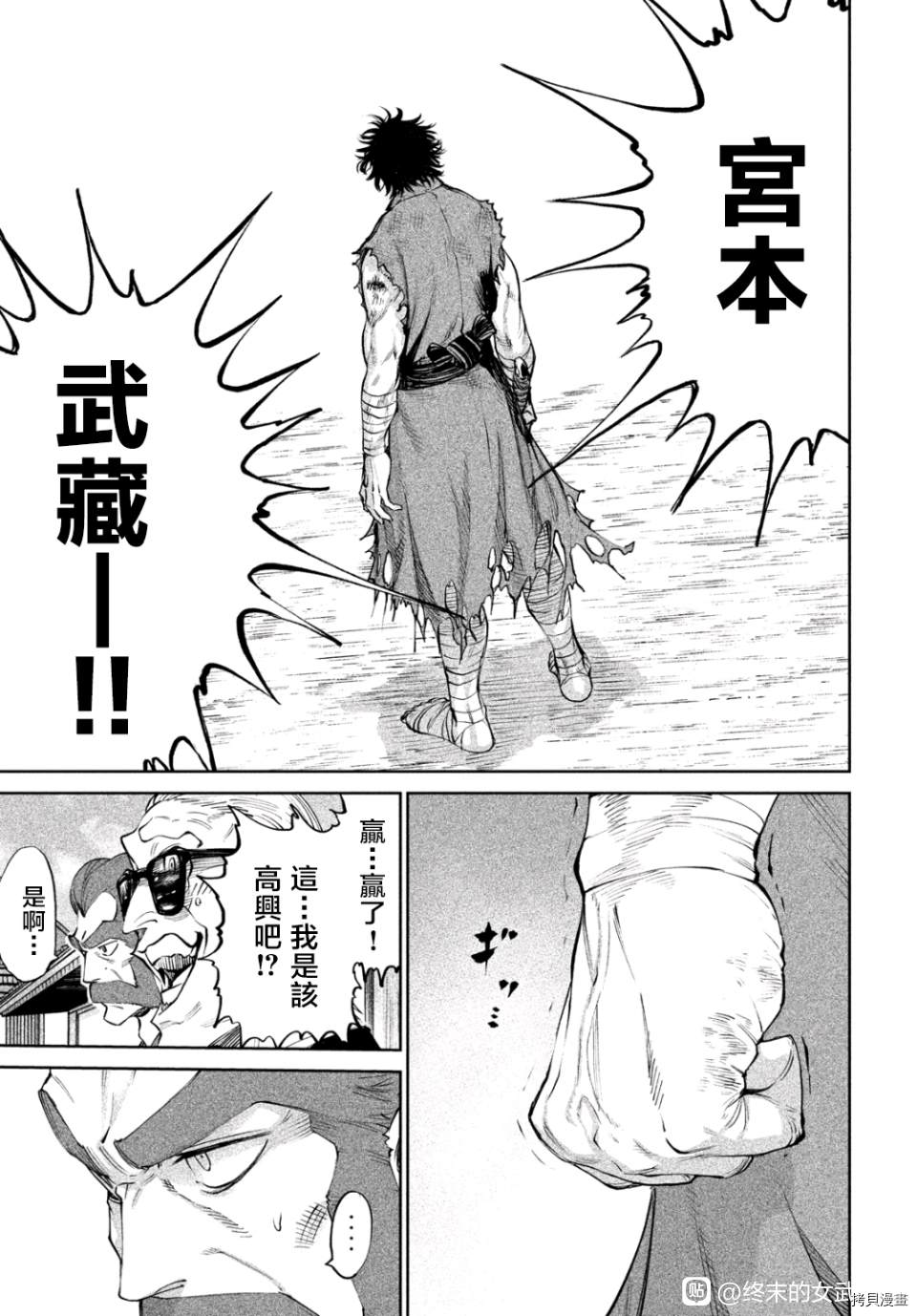天下第一日本最强武士选拔赛 第6话 第38页