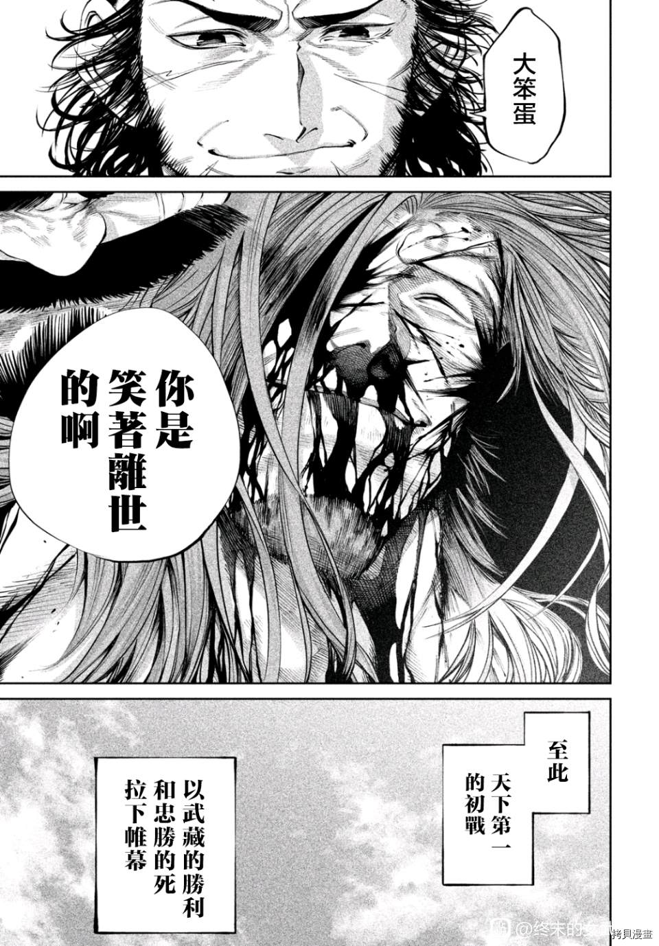 天下第一日本最强武士选拔赛 第6话 第40页
