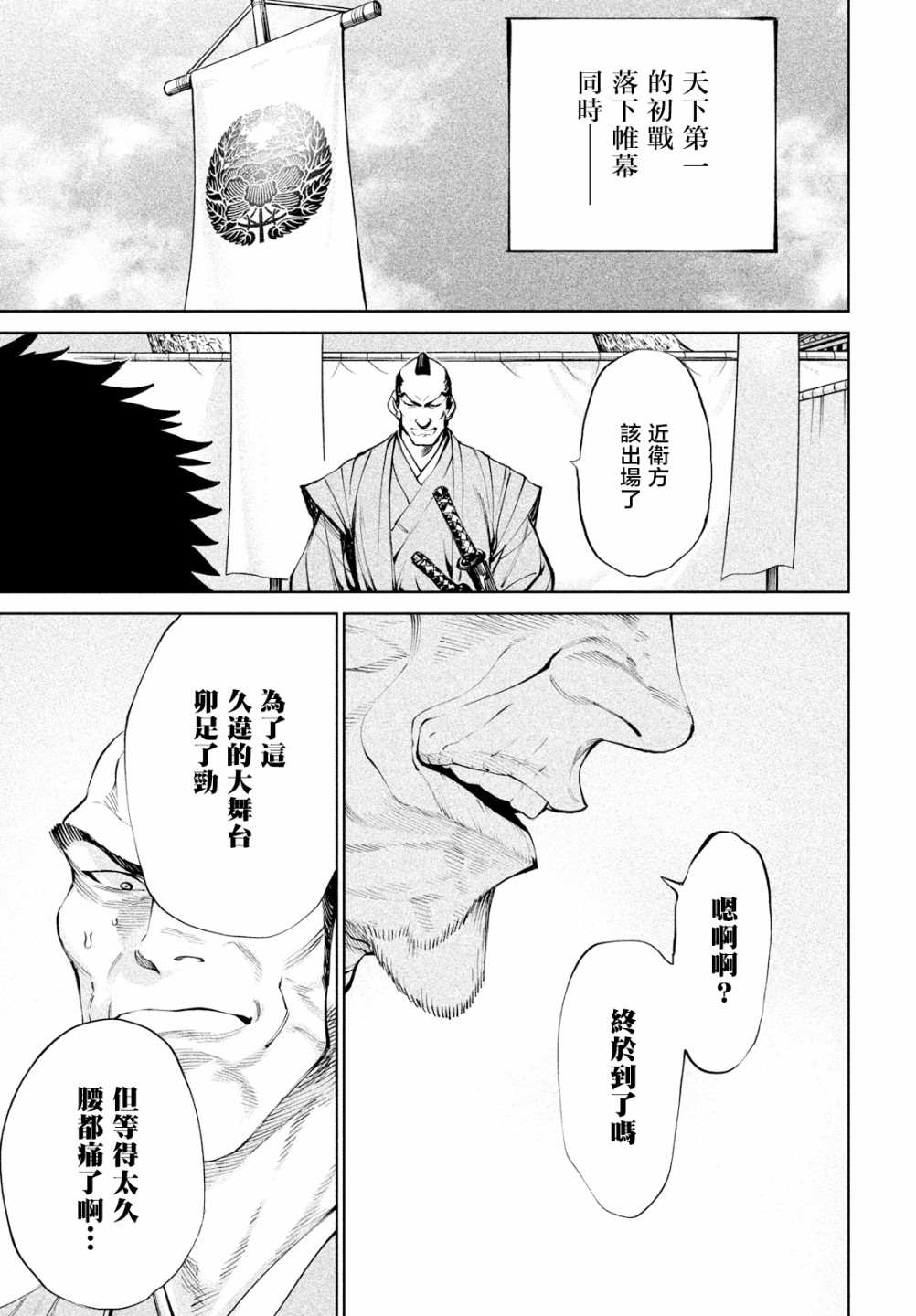天下第一日本最强武士选拔赛 第7话 第14页
