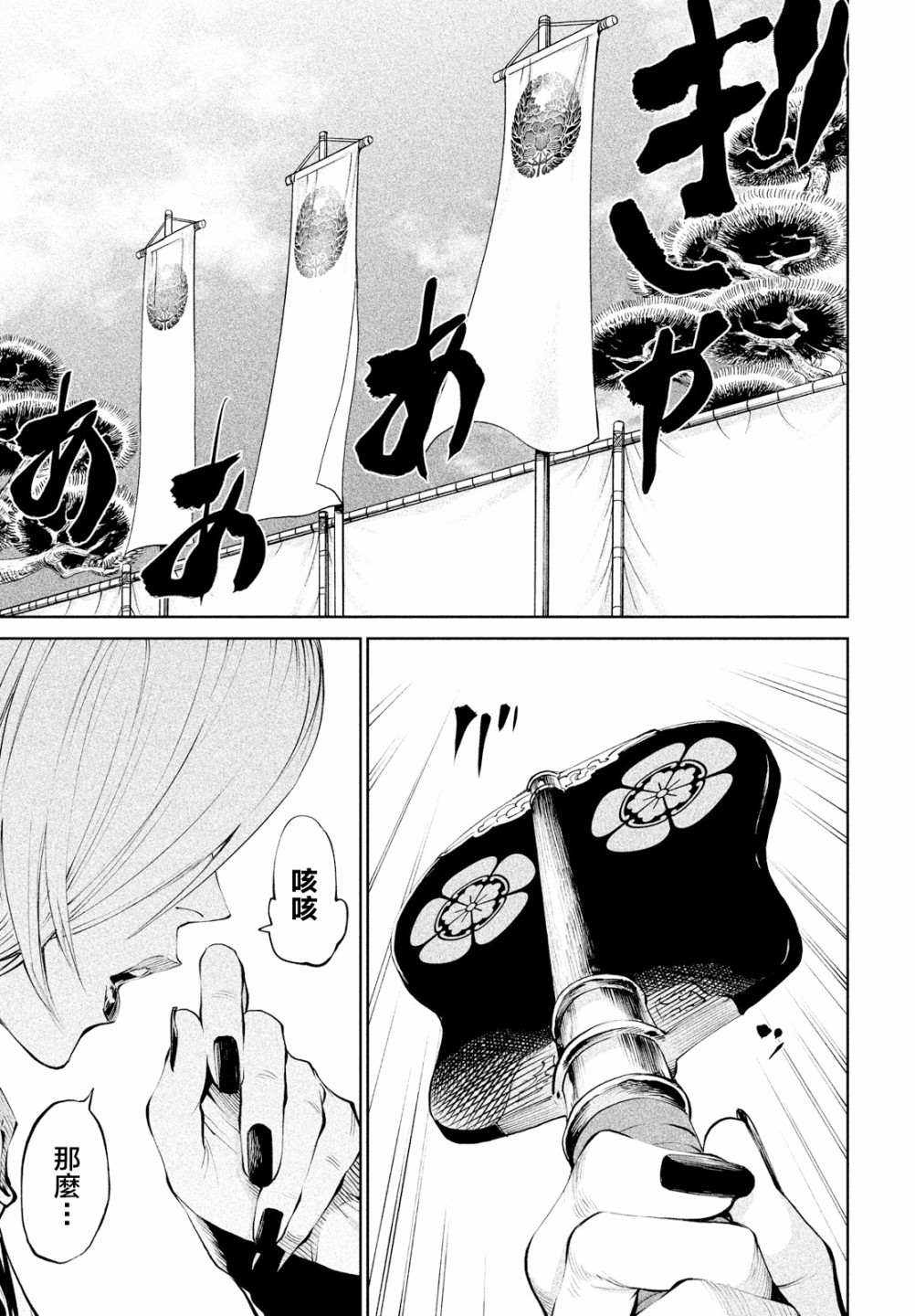 天下第一日本最强武士选拔赛 第7话 第22页