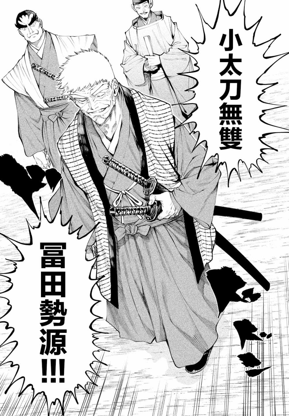 天下第一日本最强武士选拔赛 第7话 第27页