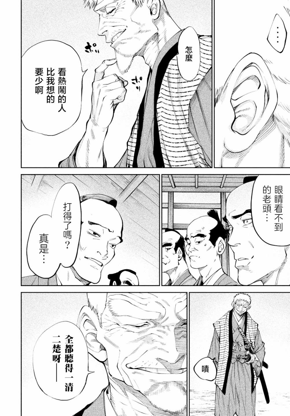 天下第一日本最强武士选拔赛 第7话 第28页