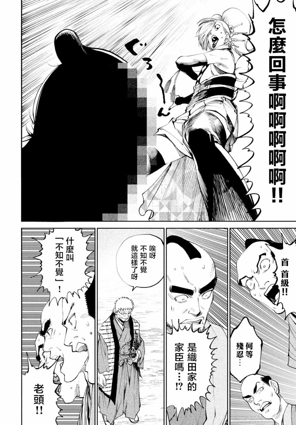 天下第一日本最强武士选拔赛 第7话 第30页