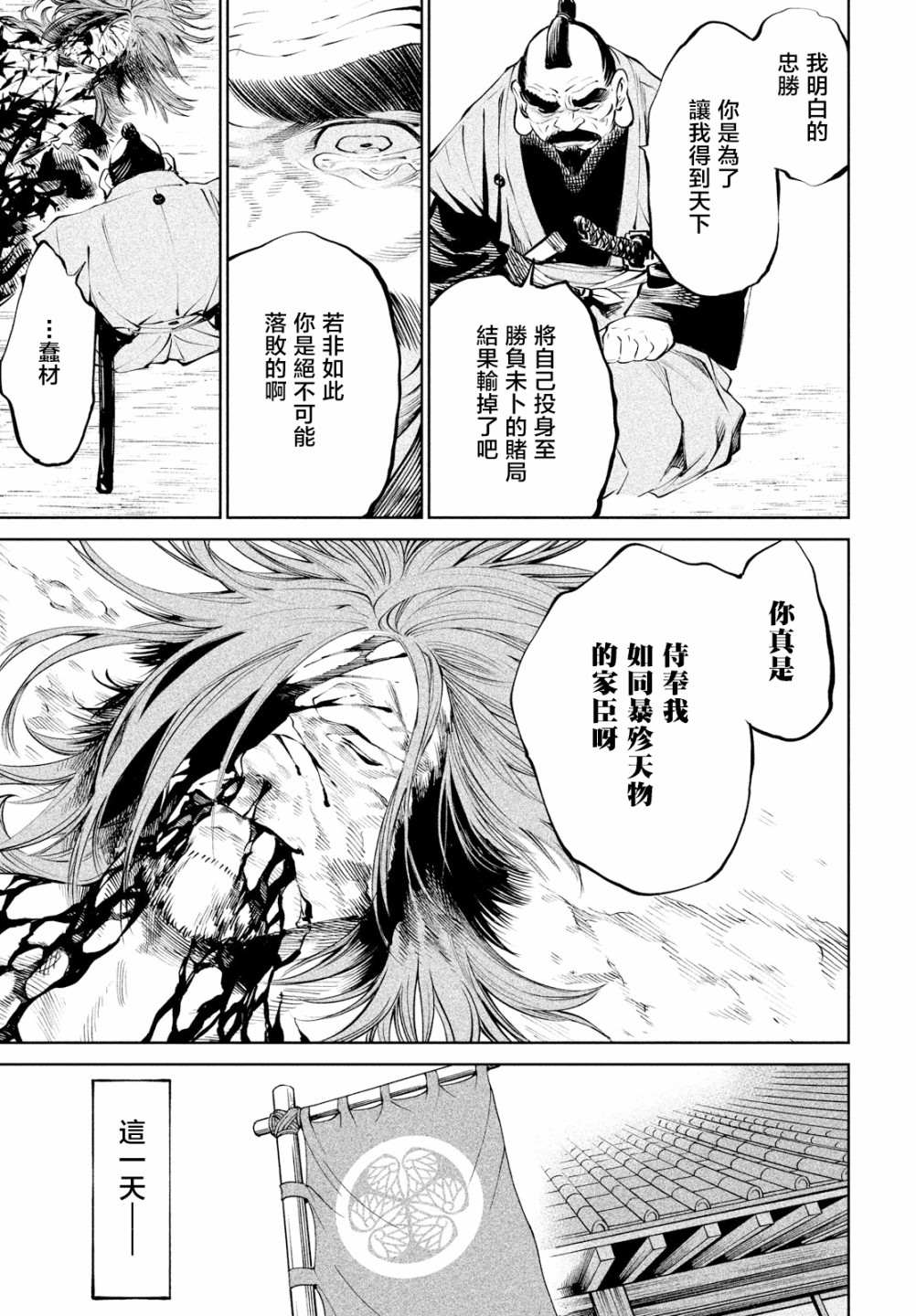 天下第一日本最强武士选拔赛 第7话 第4页