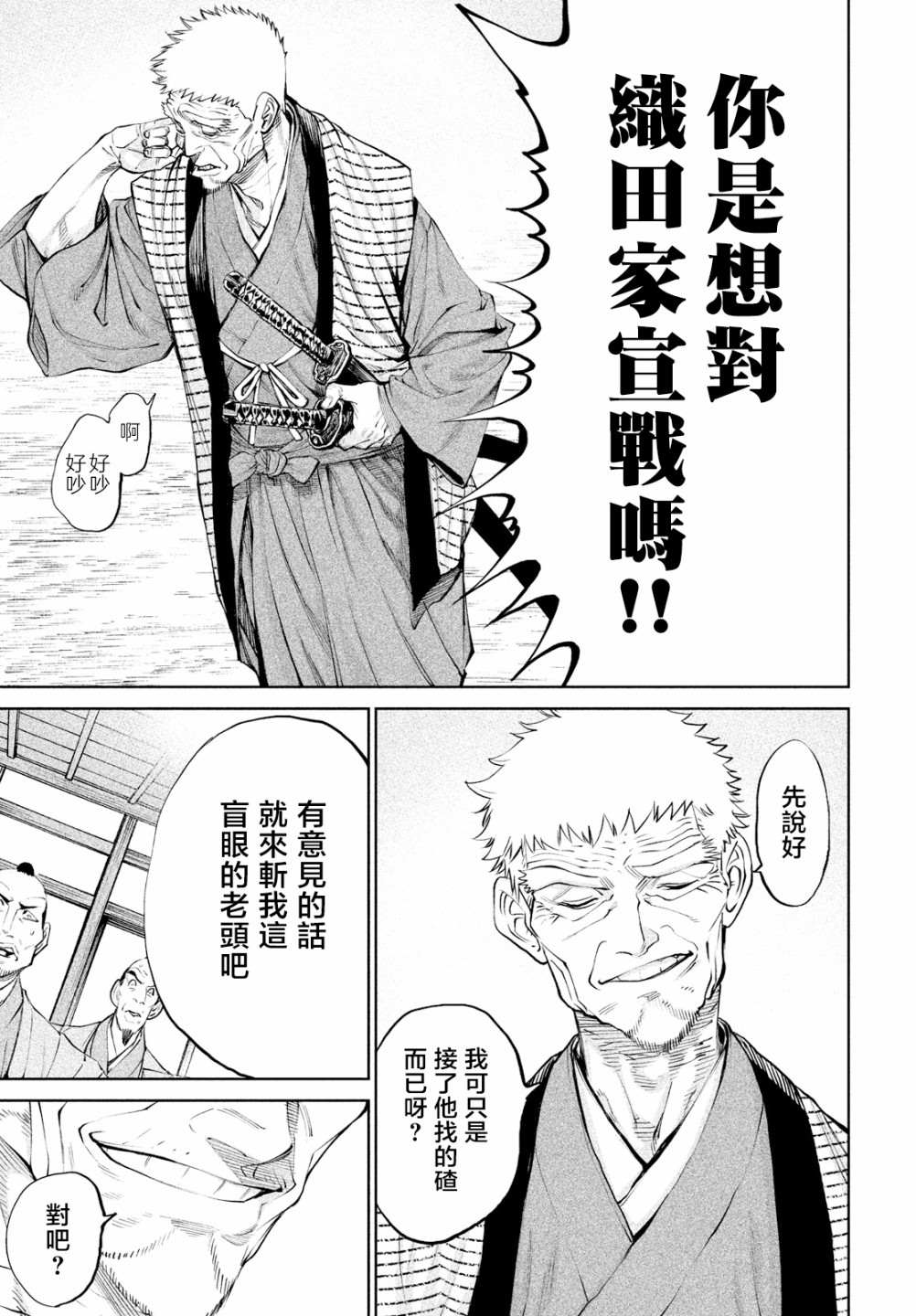 天下第一日本最强武士选拔赛 第7话 第31页
