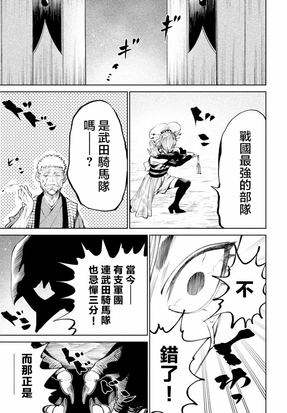 天下第一日本最强武士选拔赛 第7话 第35页
