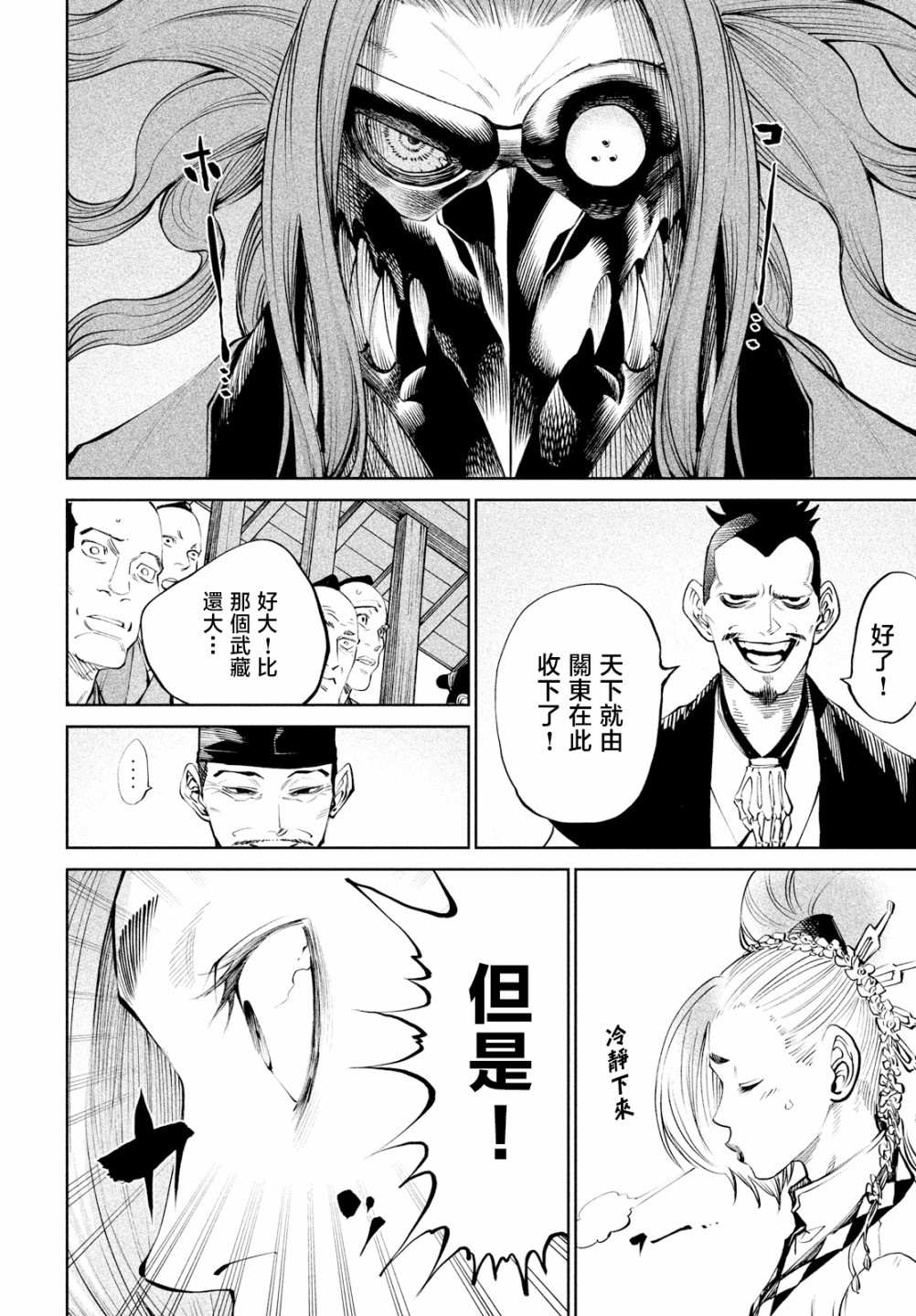 天下第一日本最强武士选拔赛 第7话 第38页