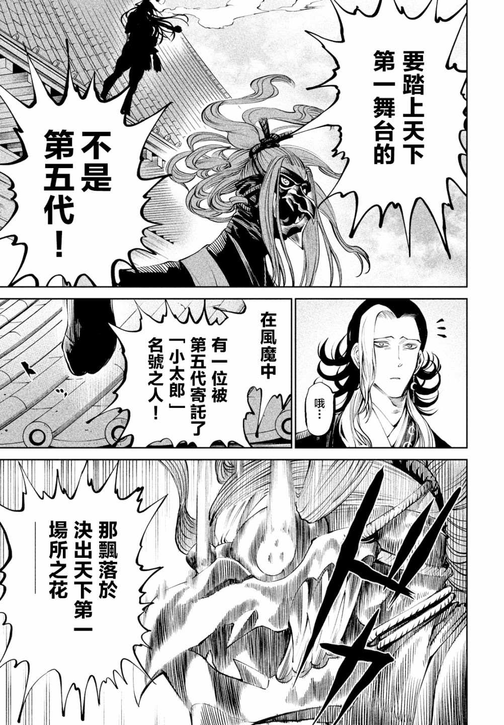 天下第一日本最强武士选拔赛 第7话 第39页