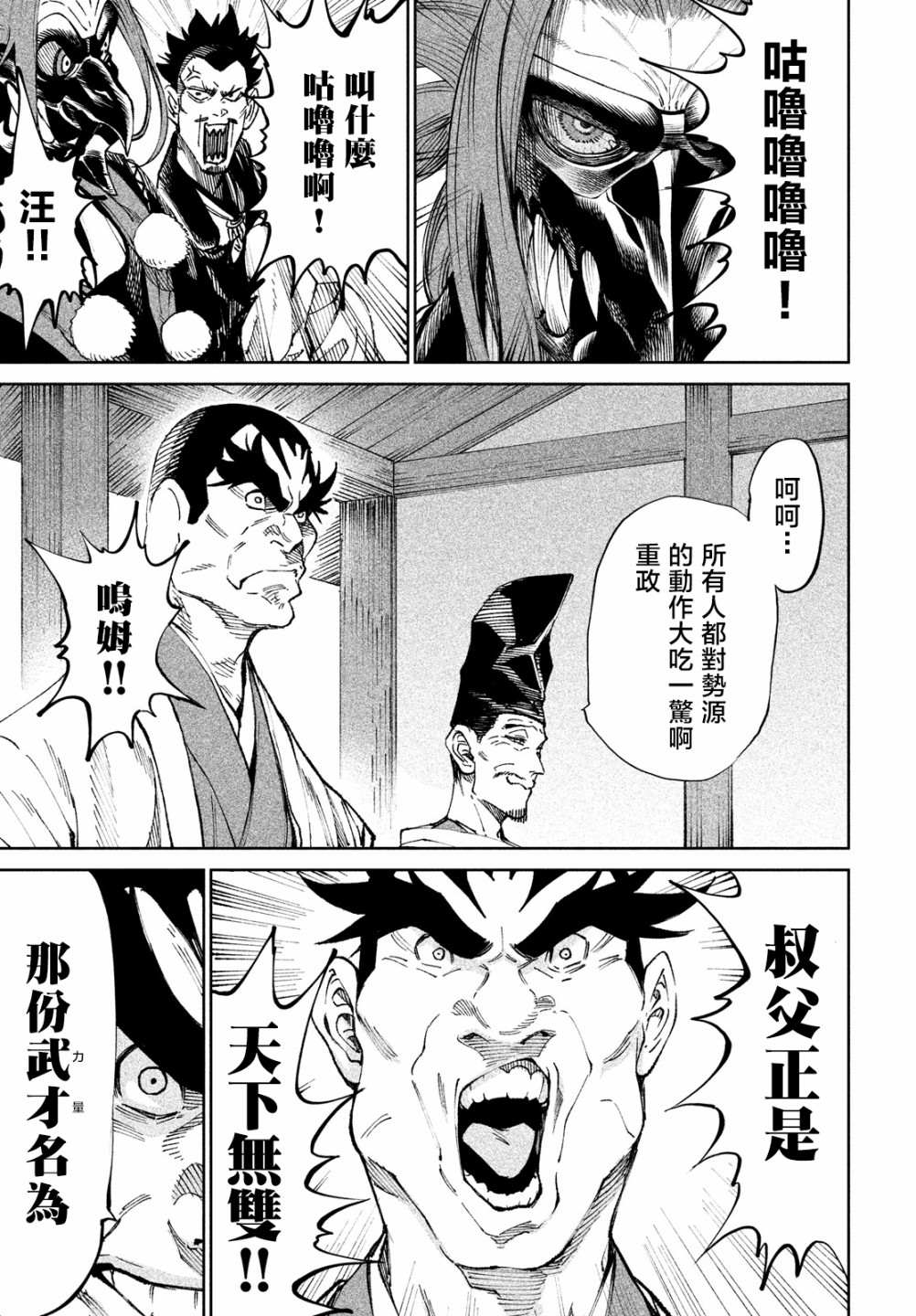 天下第一日本最强武士选拔赛 第8话 第22页