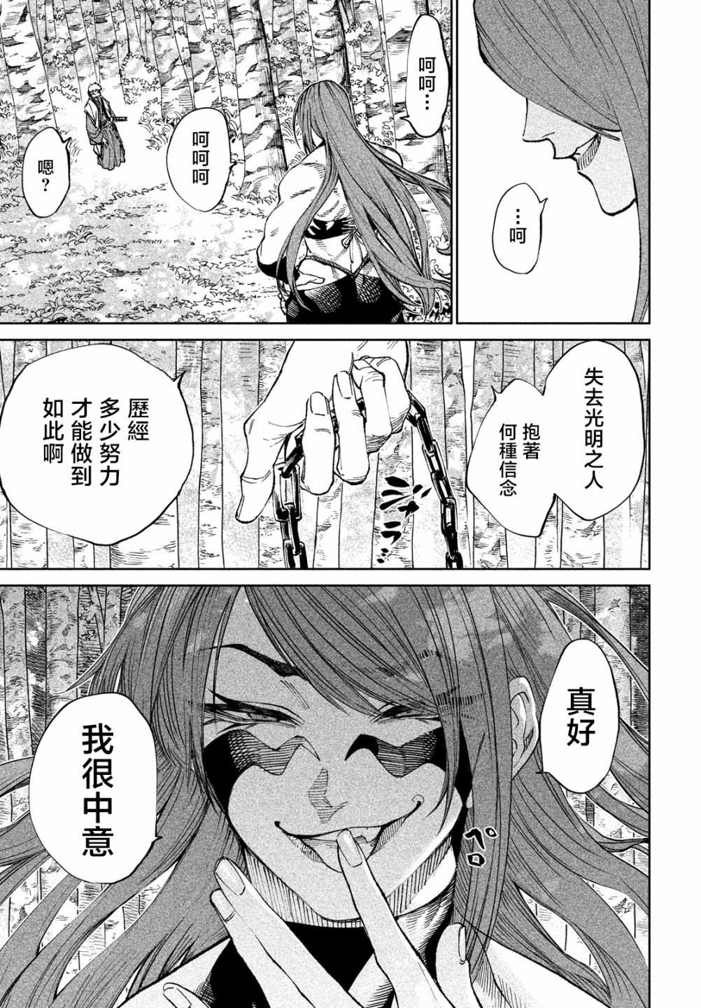 天下第一日本最强武士选拔赛 第8话 第25页