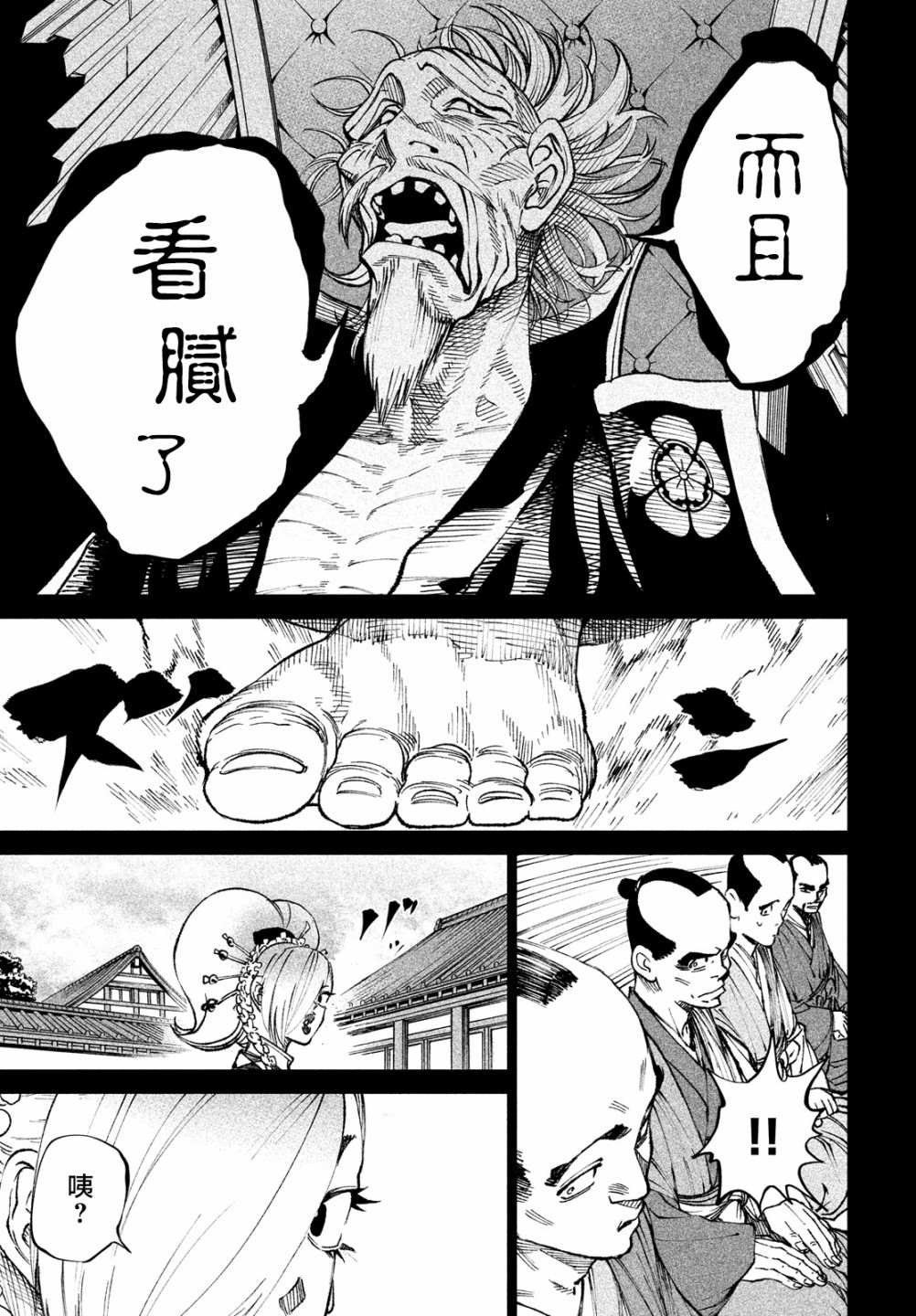 天下第一日本最强武士选拔赛 第8话 第4页