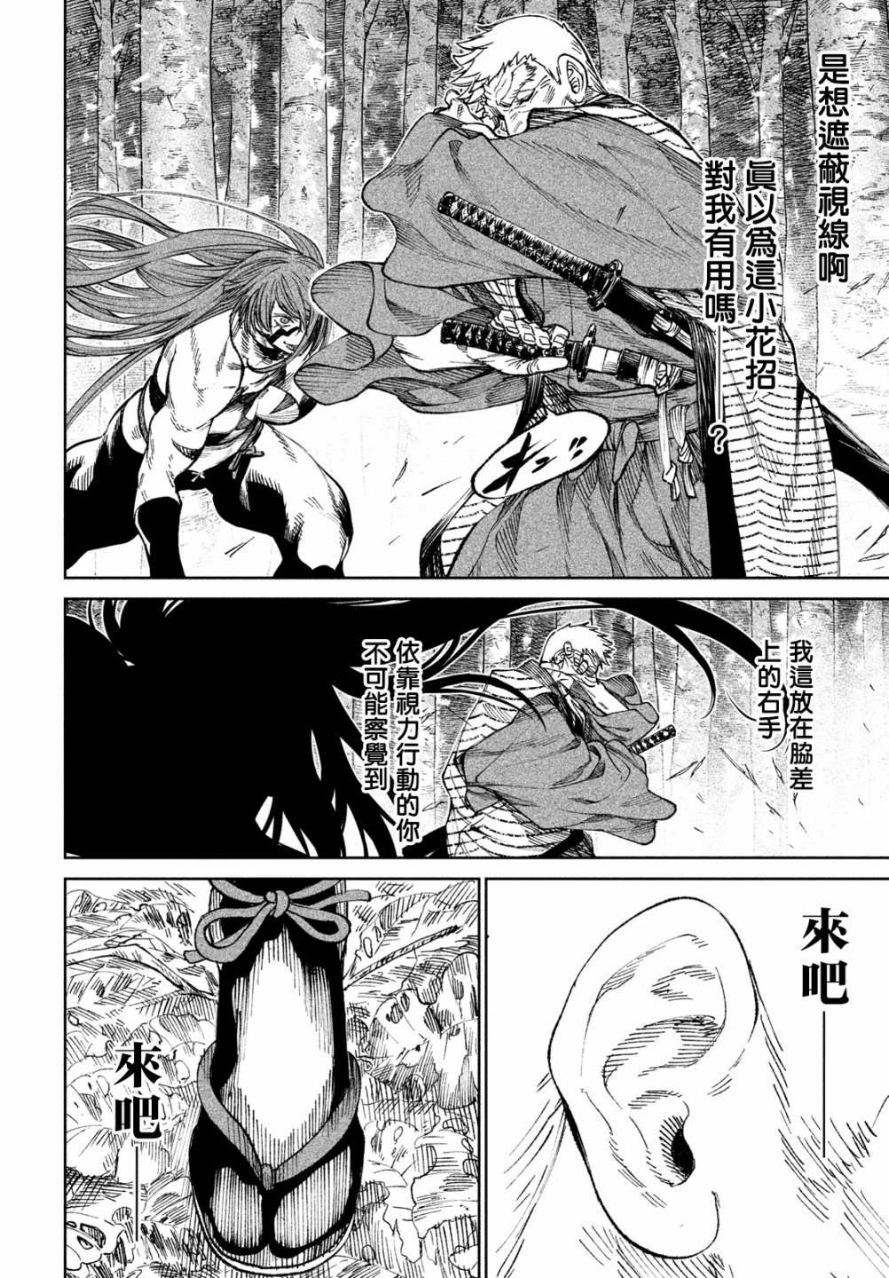 天下第一日本最强武士选拔赛 第8话 第34页