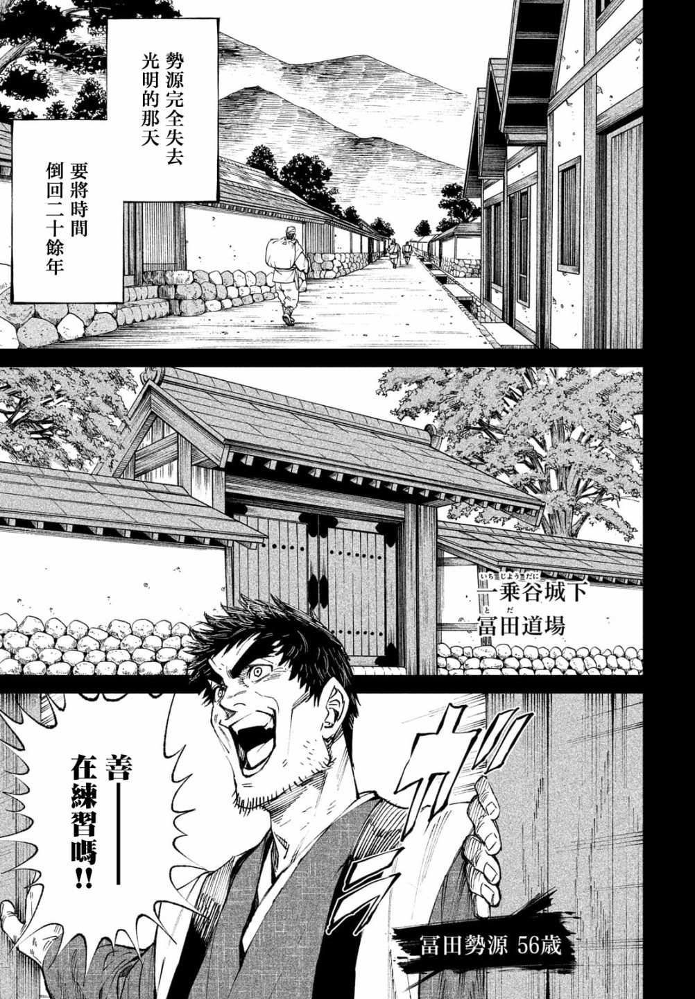 天下第一日本最强武士选拔赛 第9话 第16页