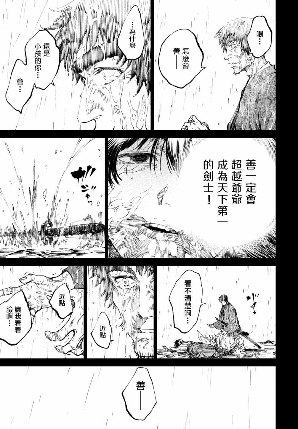 天下第一日本最强武士选拔赛 第9话 第24页