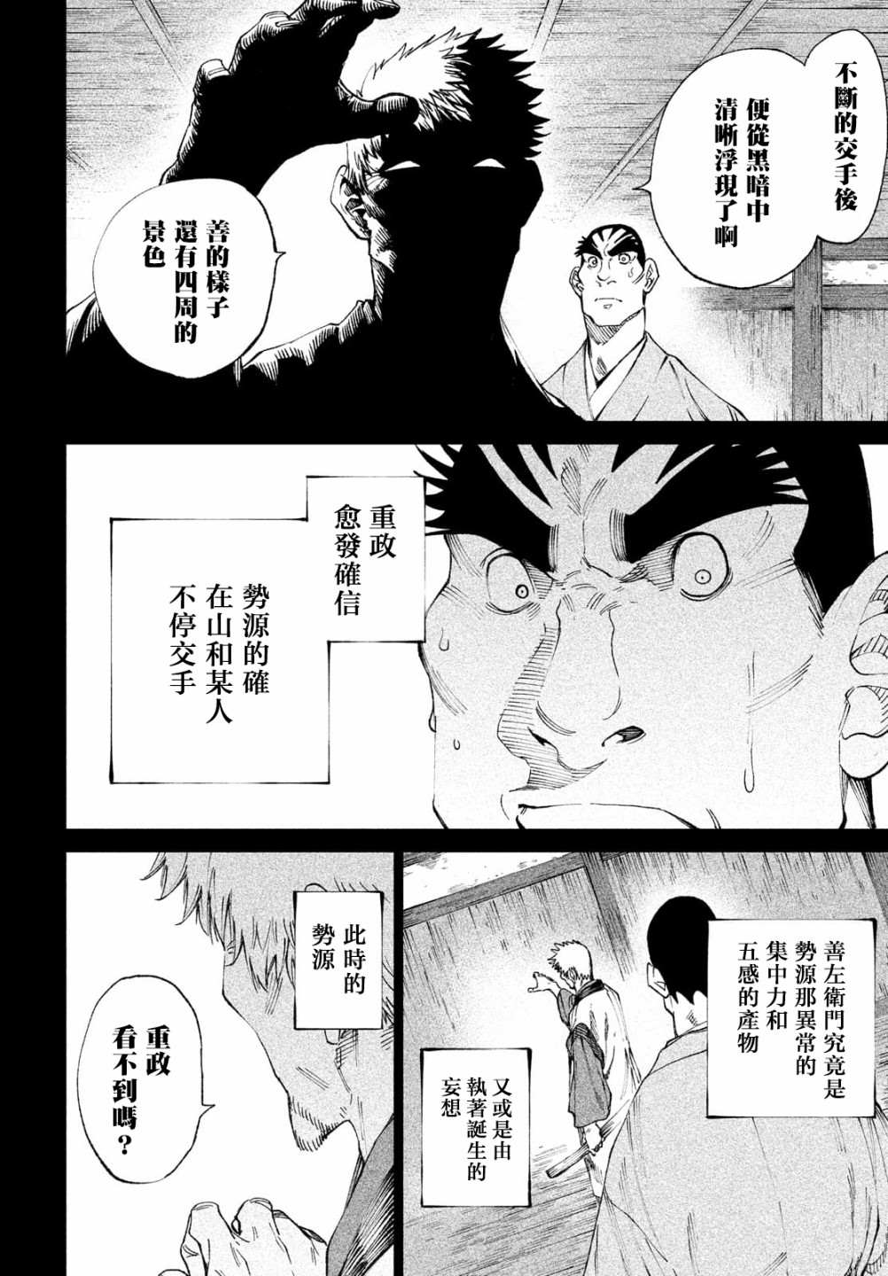 天下第一日本最强武士选拔赛 第9话 第33页