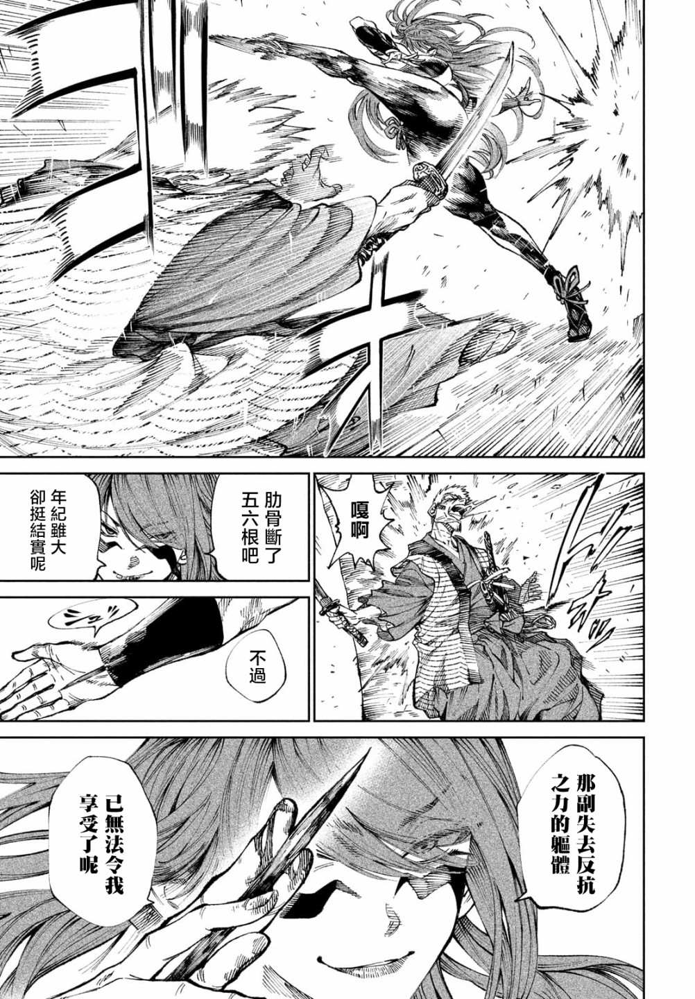 天下第一日本最强武士选拔赛 第9话 第6页