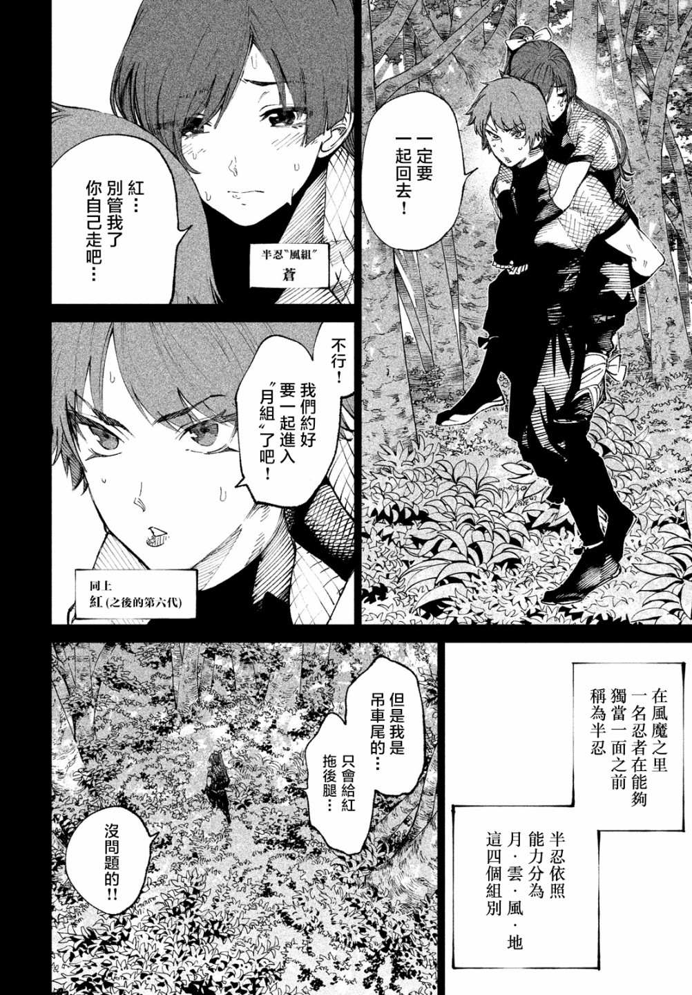 天下第一日本最强武士选拔赛 第10话 第20页
