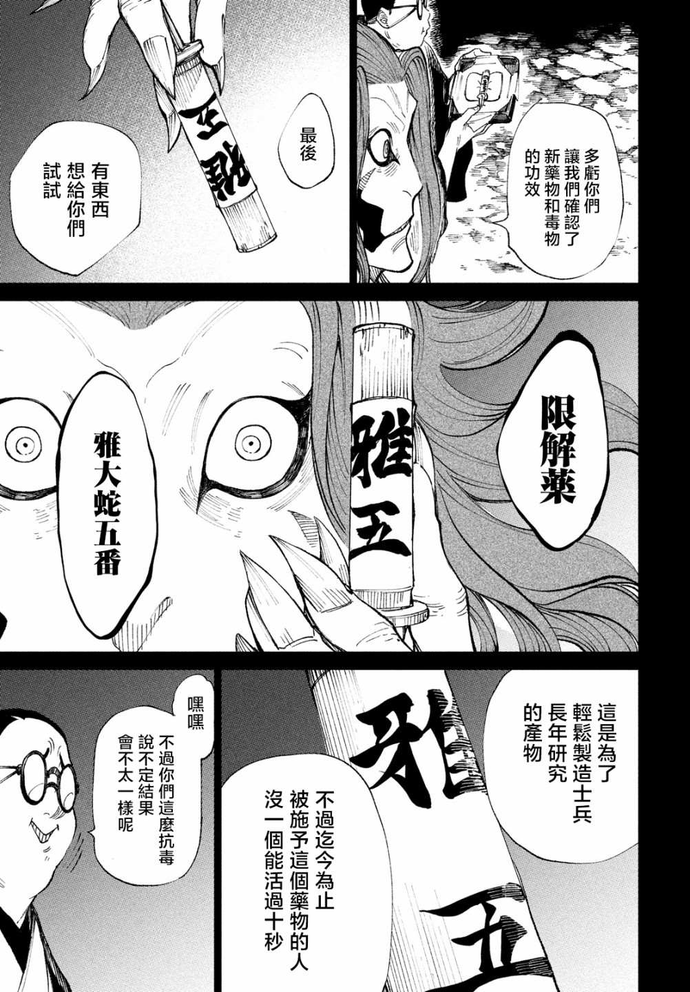 天下第一日本最强武士选拔赛 第10话 第31页