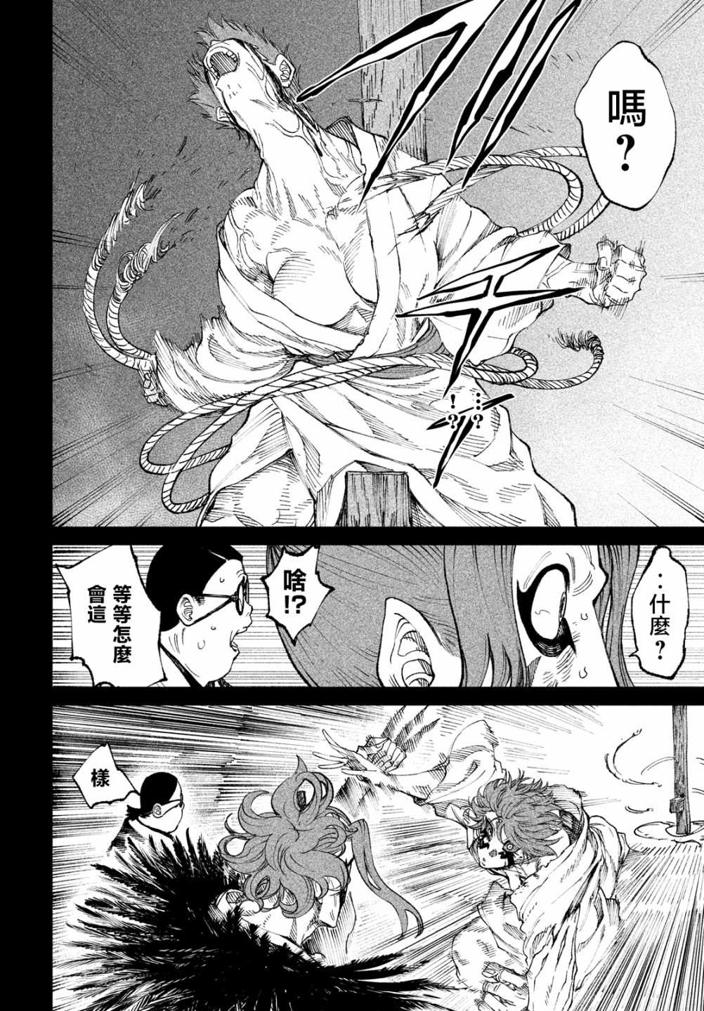 天下第一日本最强武士选拔赛 第10话 第38页