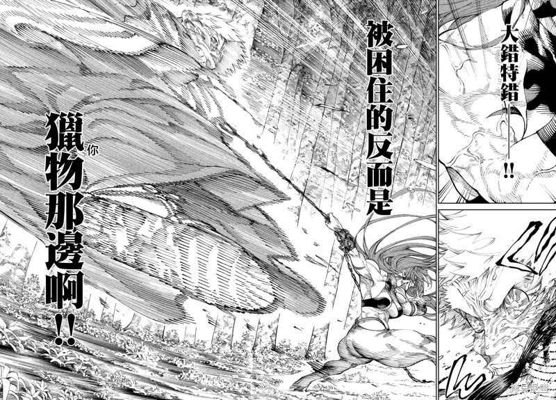 天下第一日本最强武士选拔赛 第11话 第23页