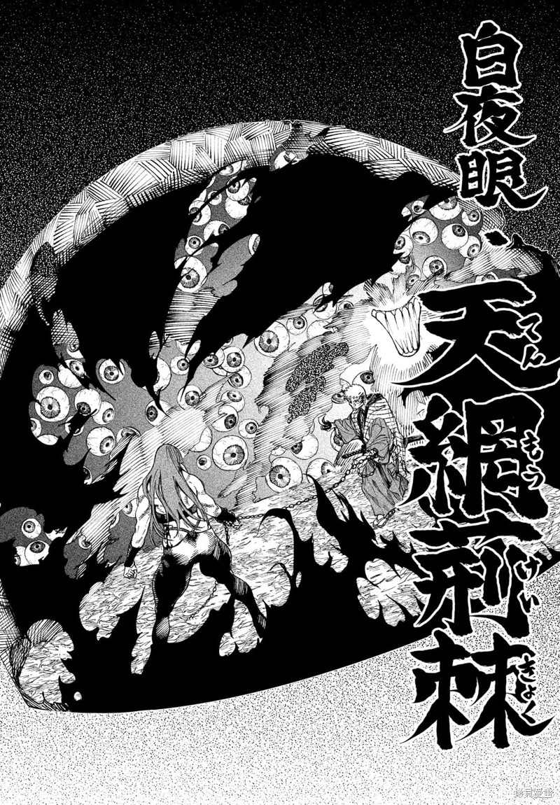 天下第一日本最强武士选拔赛 第11话 第31页