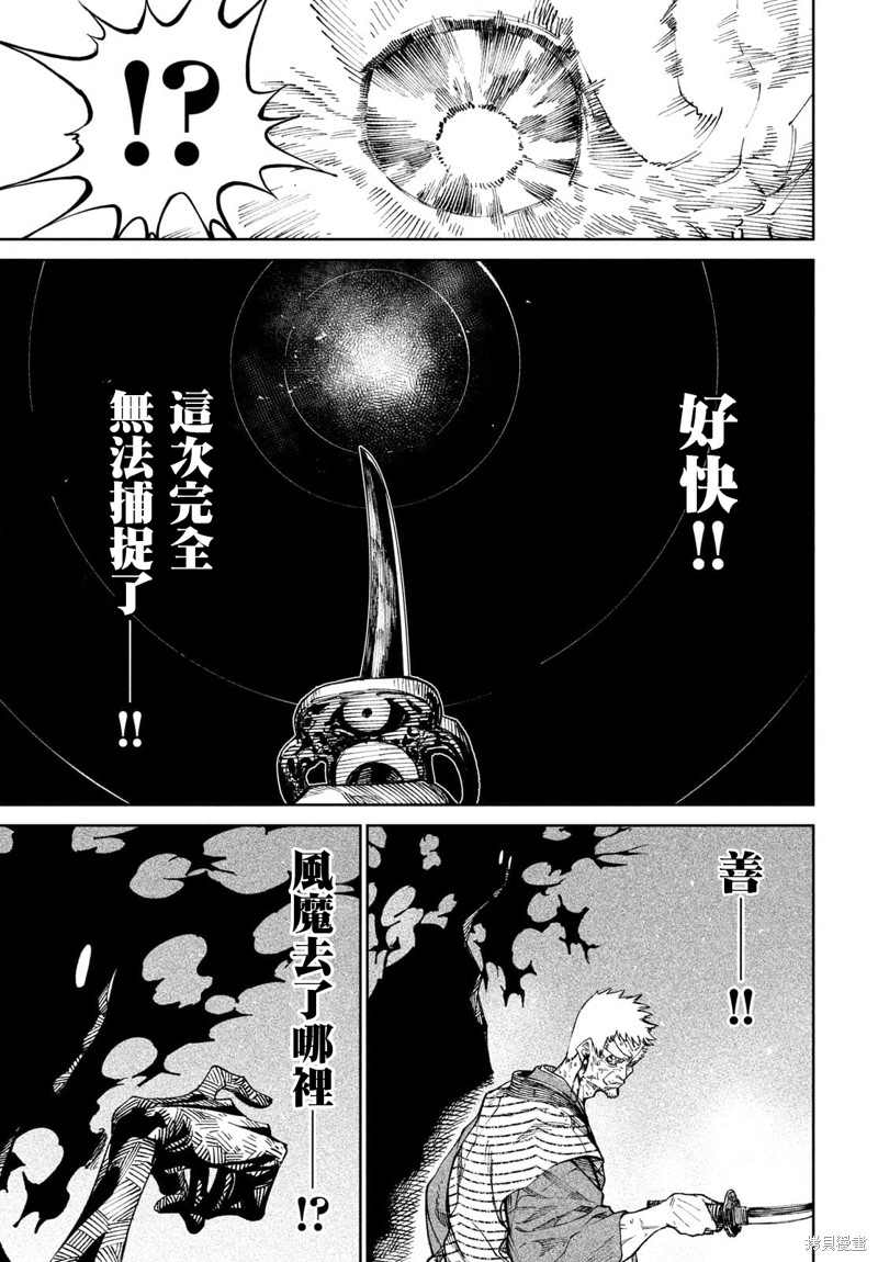 天下第一日本最强武士选拔赛 第11话 第5页
