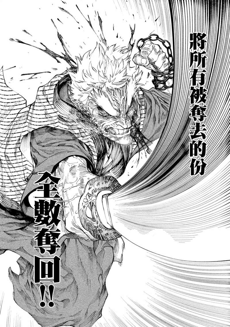 天下第一日本最强武士选拔赛 第12话 第14页