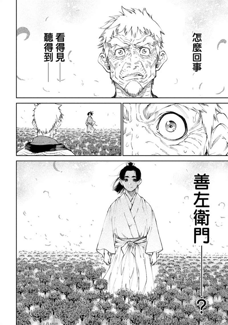 天下第一日本最强武士选拔赛 第12话 第27页