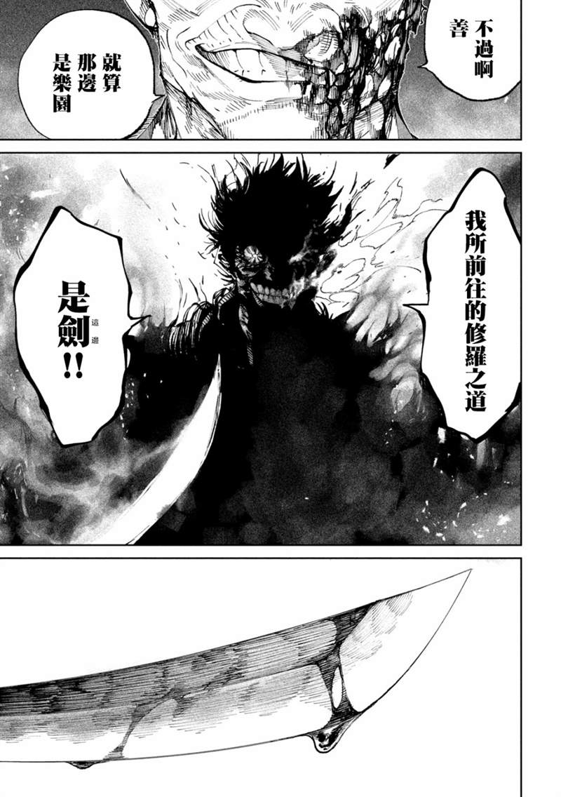 天下第一日本最强武士选拔赛 第12话 第32页