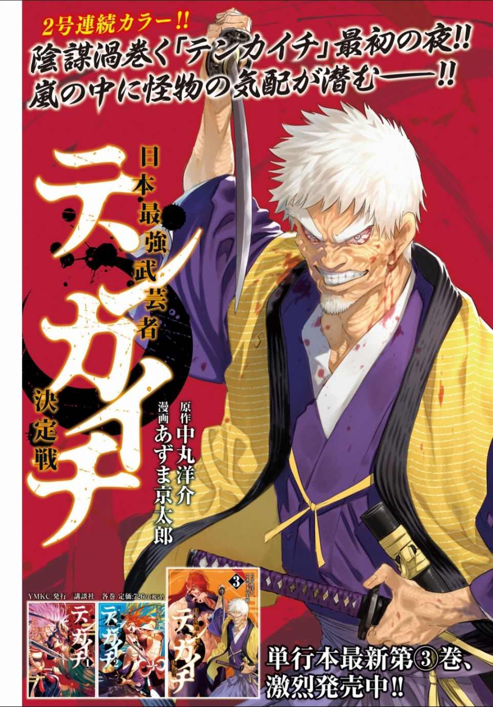 天下第一日本最强武士选拔赛 第13话 第1页
