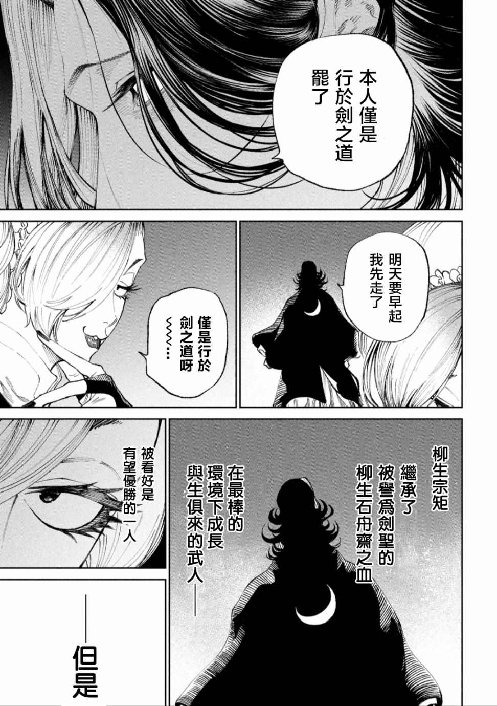 天下第一日本最强武士选拔赛 第13话 第23页