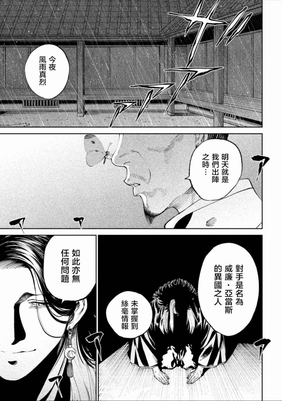 天下第一日本最强武士选拔赛 第13话 第25页