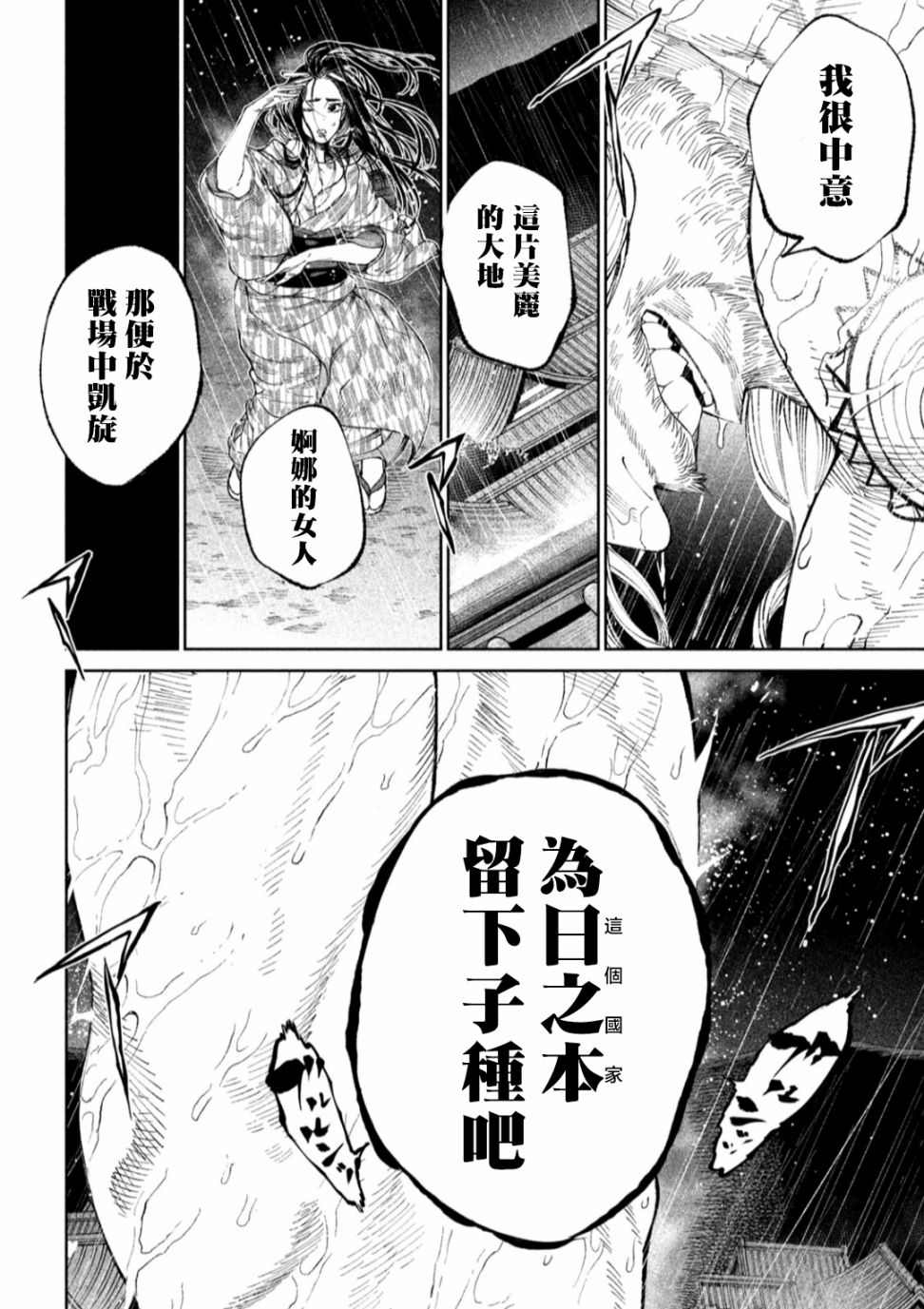 天下第一日本最强武士选拔赛 第13话 第34页