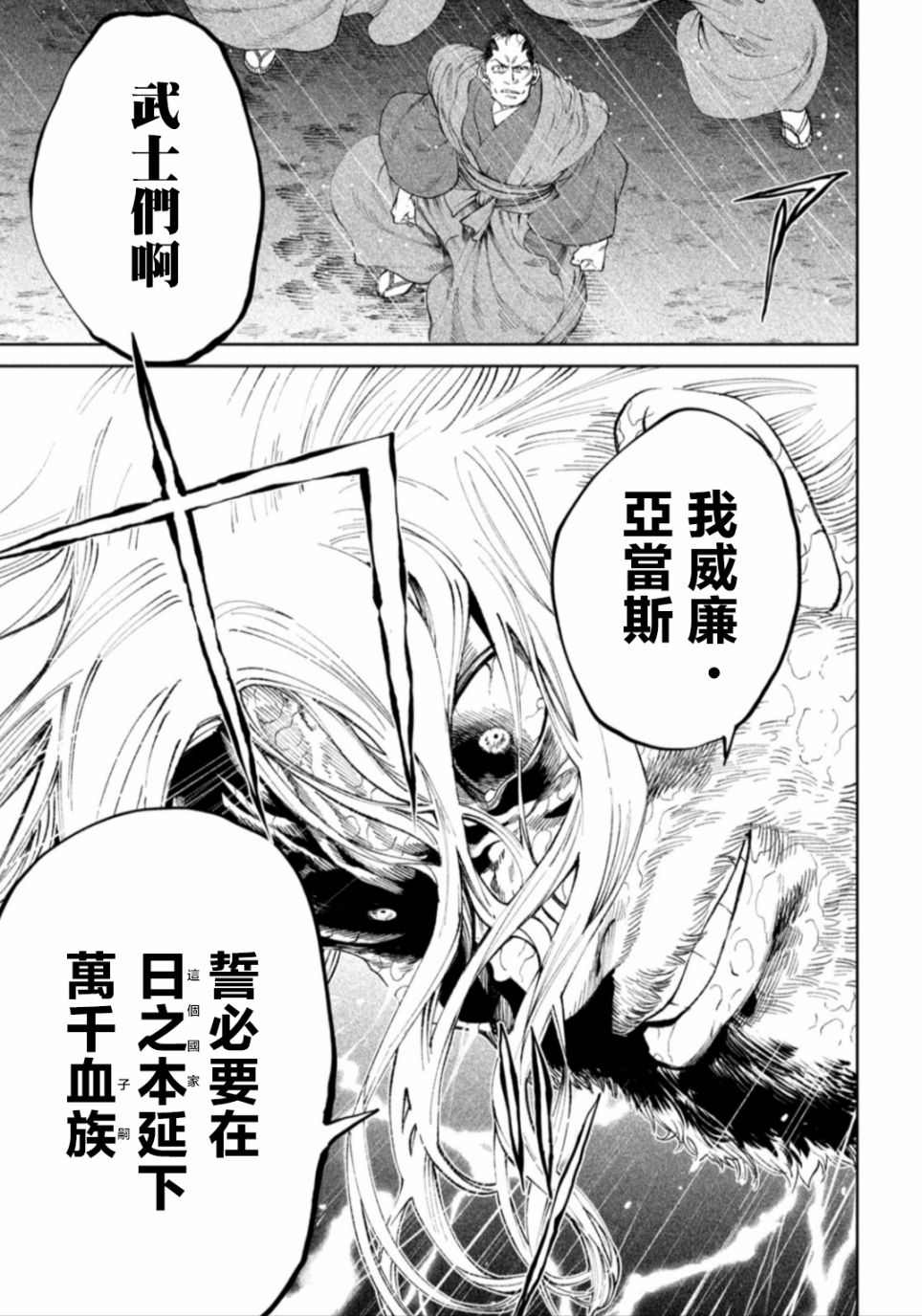 天下第一日本最强武士选拔赛 第13话 第35页